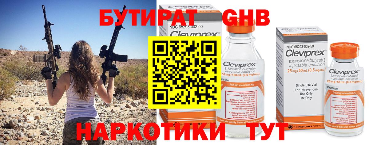 Бутират  Вход с VPN  Мелеуз  БУТИРАТ бутик 