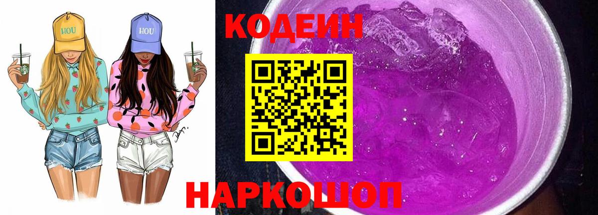 Мелеуз  Кодеин напиток Lean (лин)  Вход с VPN 