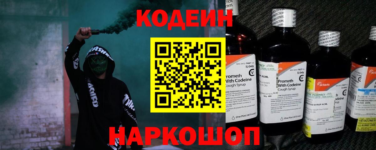 Кодеин напиток Lean (лин) Мелеуз