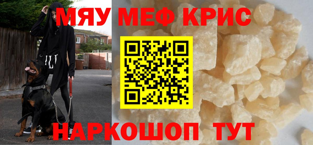 Мефедрон  Мелеуз