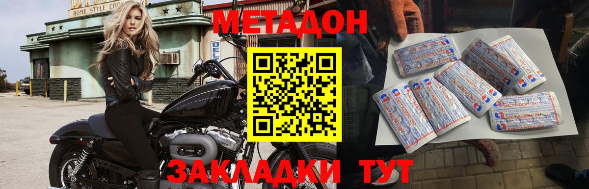 МЕТАДОН VHQ Мелеуз